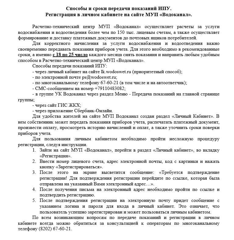 Водоканал череповец передать показания без регистрации