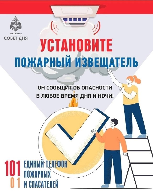 установите пожарный извезатель.jpg