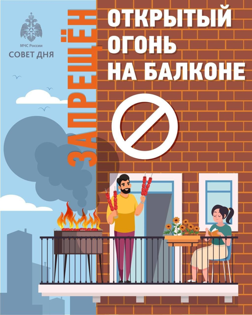 открытый огонь на балконе.jpg