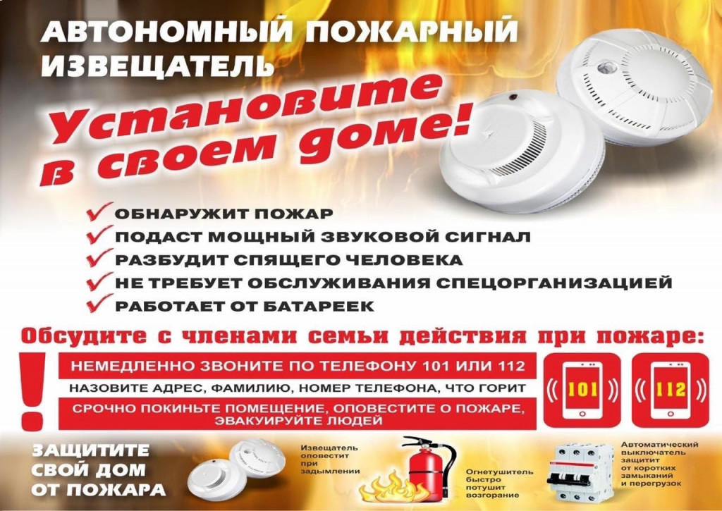 Установите автономный извещатель.jpg